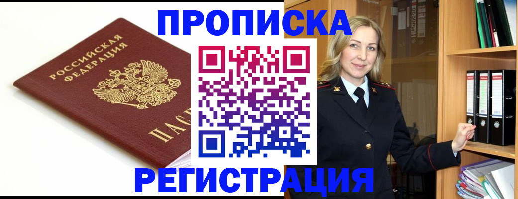 прописка ребенка в Орловской области